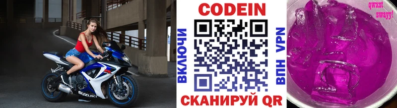 Кодеин напиток Lean (лин)  сколько стоит  Можайск 